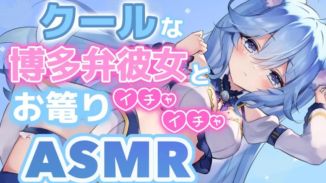 【絶対眠れる博多弁ASMR】脳にゾクゾク♡リアル彼女が添い寝で全力寝かしつけ極楽安眠リラックス　耳かき_炭酸_マッサージ_梵天_耳ふー_オノマトペ_羊数え_EarCleaning_Ear to Ear-tttz0IJ0LTw